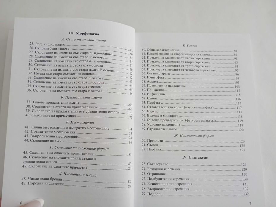 Учебник старобългарски език