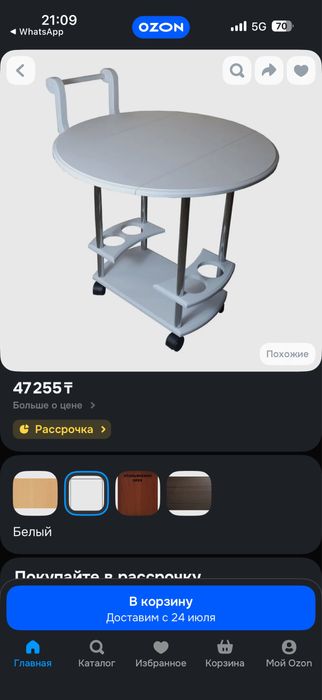 Стол на колесиках гостинный
