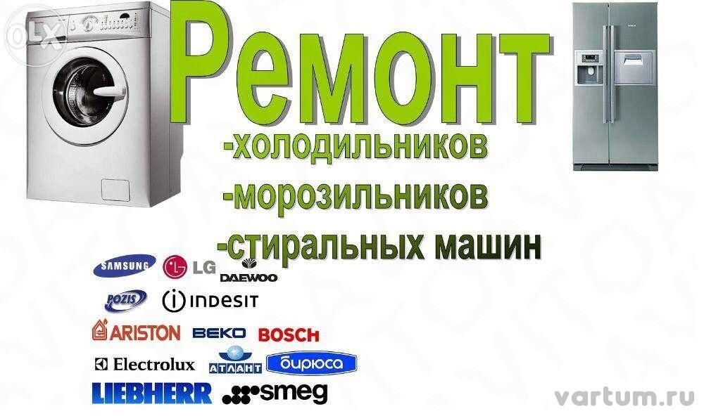 Ремонт холодильников , морозильников, витрин-холодильников