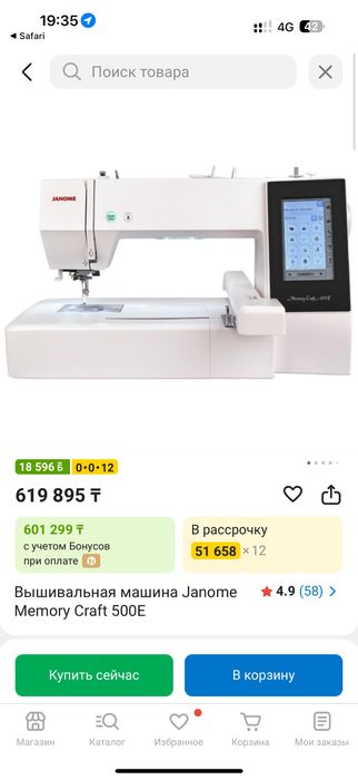 Janome Memory craft 500e