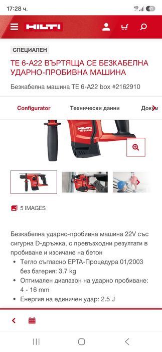 Hilti TE 6-A22 Перфоратор Хилти