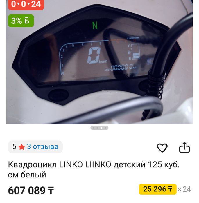 Квадроцикл LINKO 125 кобов