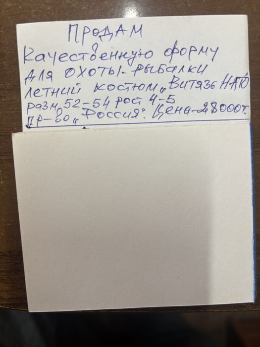 Продам форму для охоты/рыбалки