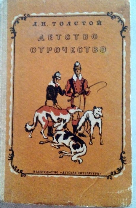 Л.Н. Толстой. Школьная программа