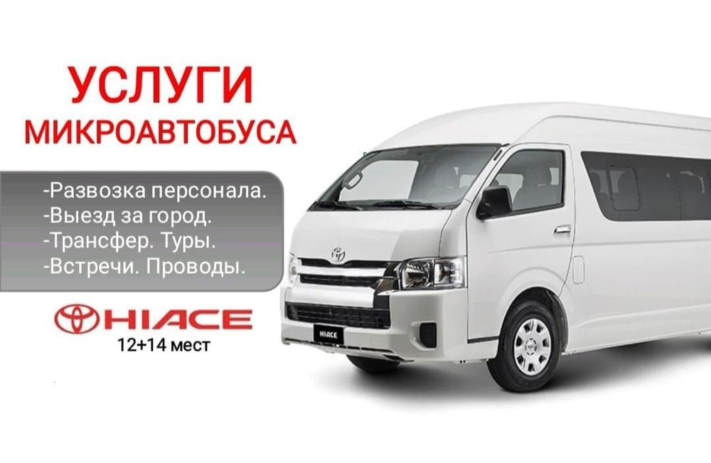 Пассажирские перевозки