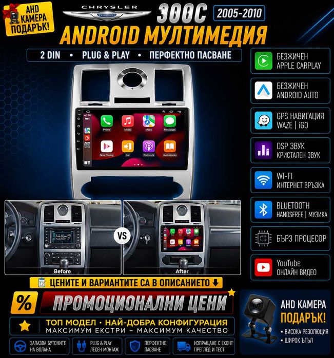 Мултимедия за Chrysler 300C Android Двоен дин Навигация 2DIN Android плеър, Carplay, Waze, Крайслер