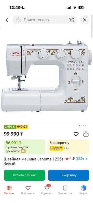 Janome 1225s швейная машинка