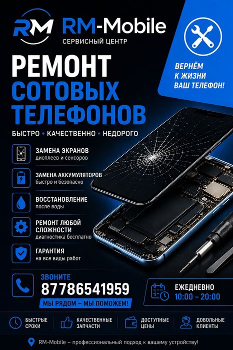 Ремонт Сотовых Телефонов  Майкудук
