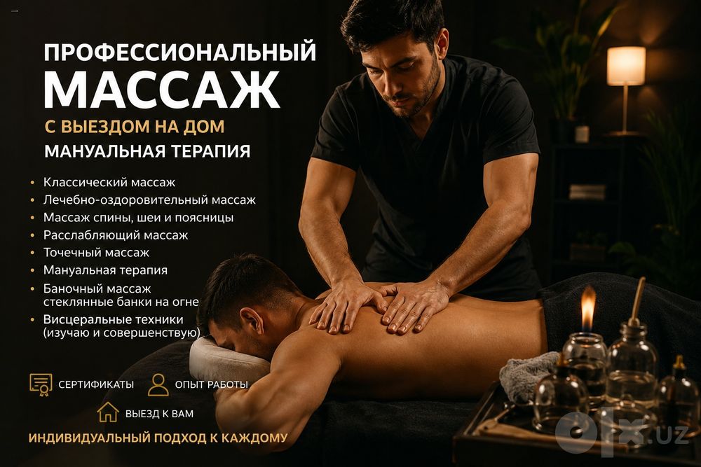Мануальная терапия с выездом на дом