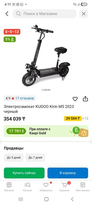 Самокат электрический