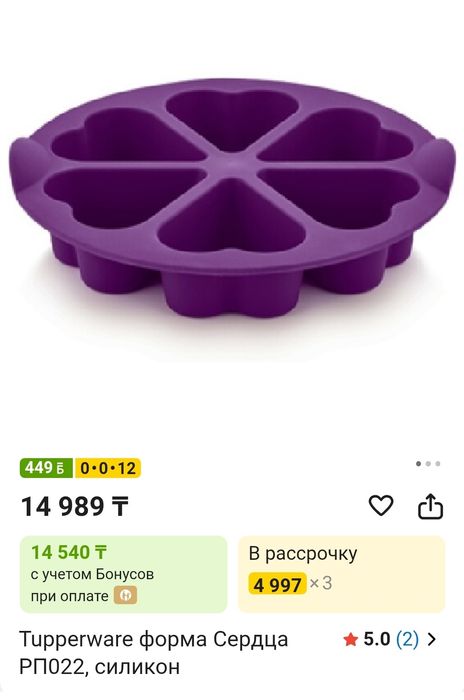 Силиконовая форма Сердца Tupperware посуда
