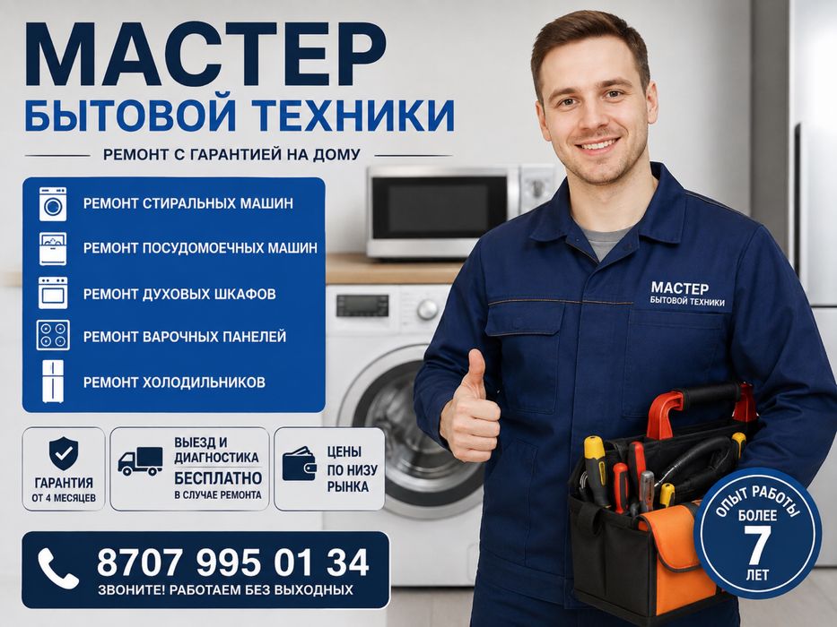 Ремонт Посудомоечных машин