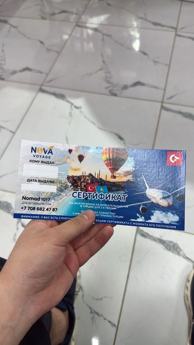 Путёвка в Турцию