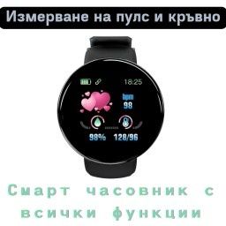 Смарт часовник с всички функции!