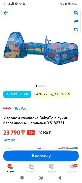 Бассейн с шариками