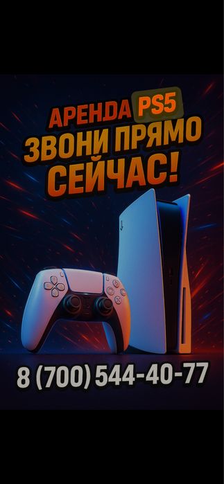 Аренда Ps 5 Астана