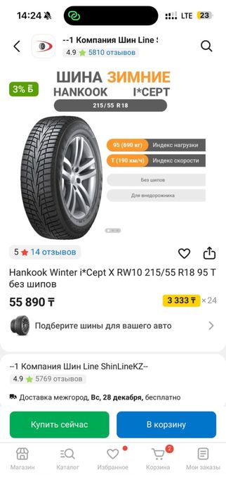 Продам шины зимний