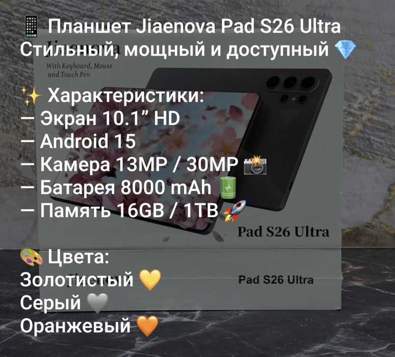Планшет OZCT S26 Ultra Max. Планшет