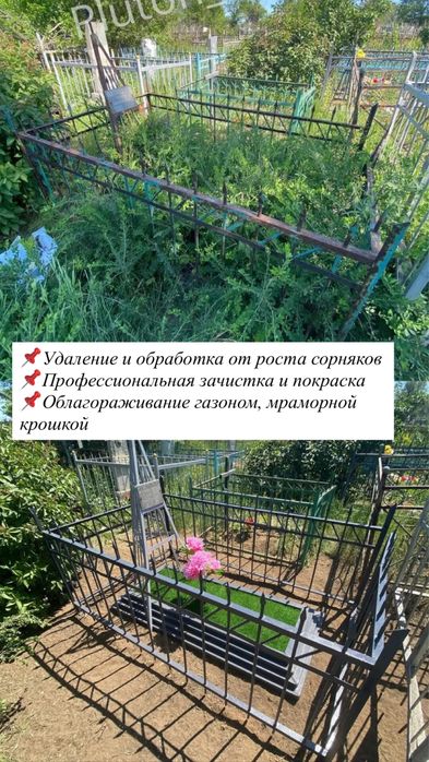 Уборка и покраска могил