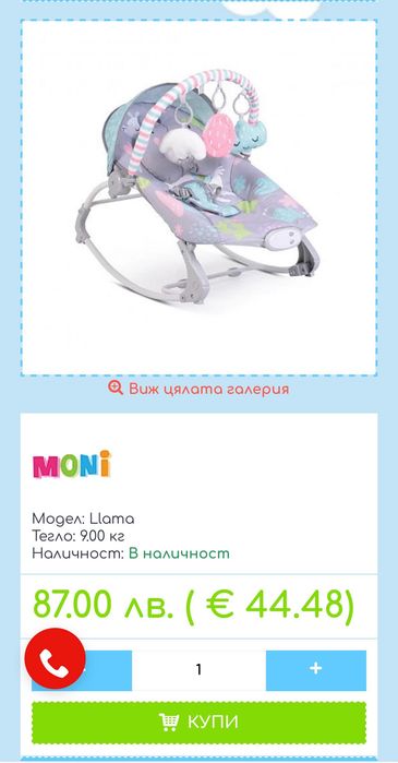 Детски/бебешки шезлонг Мони