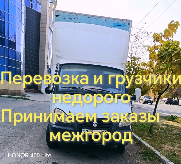 Газель грузоперевозка доставка