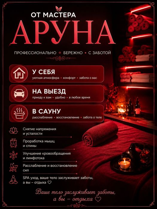 Оздоравительное массаж