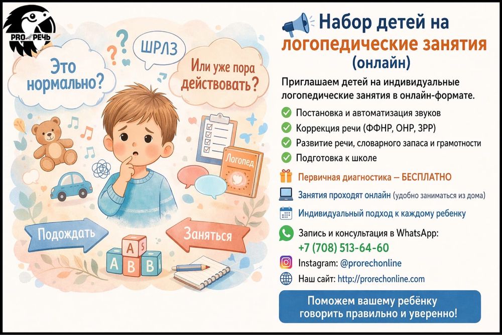 Онлайн логопед