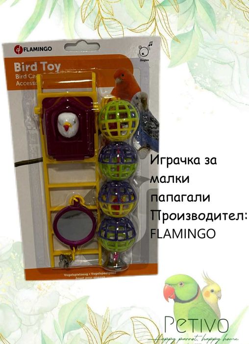 Кутия за папагали с лакомства и играчки (Малки папагали)