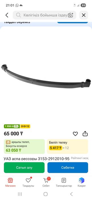 Продам рессора для УАЗ патриот