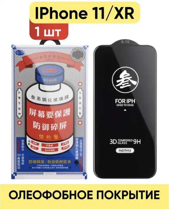 Защитное стекло на IPhone 11/XR