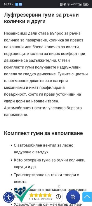 Гуми с джанти за ръчна количка