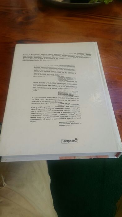 Книга Радость секса -Алекс Комфорт