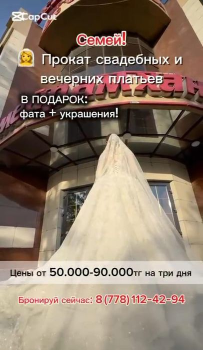 Прокат свадебных платьев