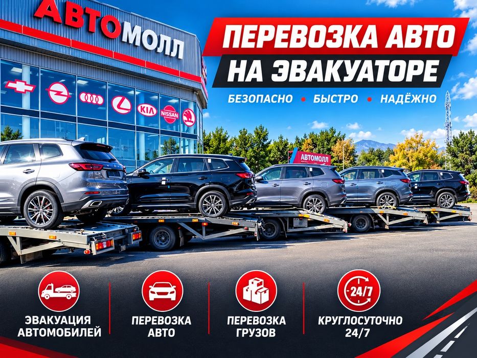 Услуги Эвакуатора