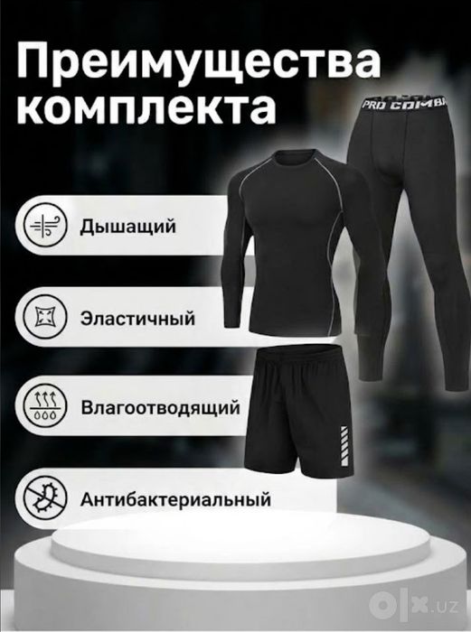Мужской спортивный компрессионный комплект 3 в 1