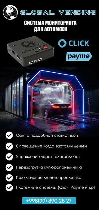 Мониторинг. Payme. Click. Qr код. Для водоматов, самомоек, кофемашин.