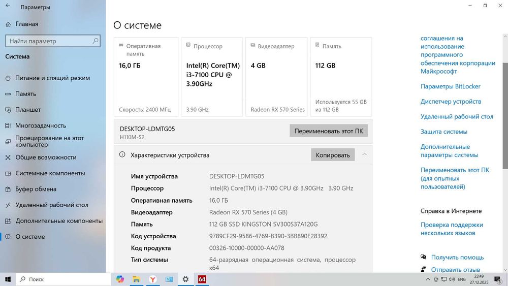 Продам ПК i3 7100 , компьютер , системный блок .