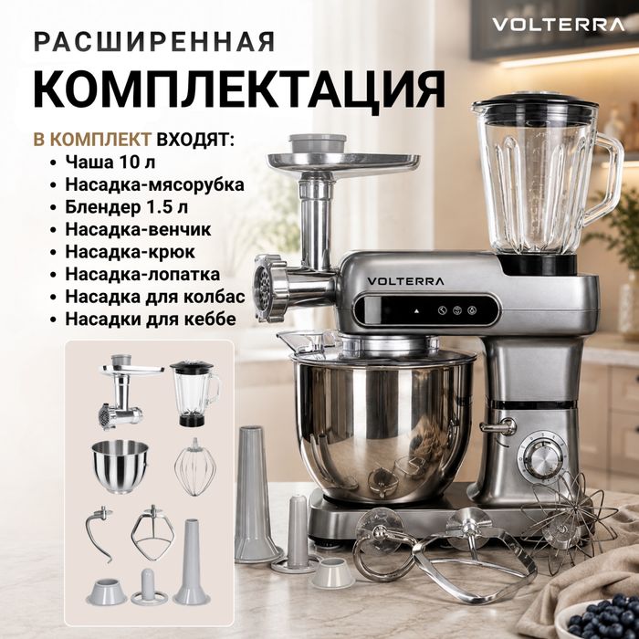 Кухонный комбайн