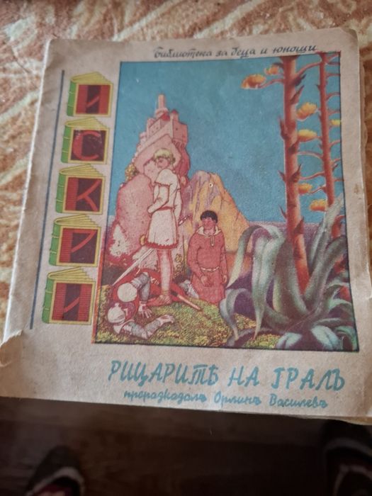 Антикварна детска книжка