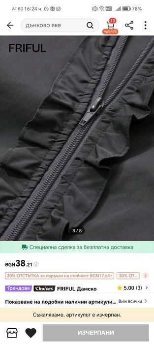 Дамско есенно/пролетно яке