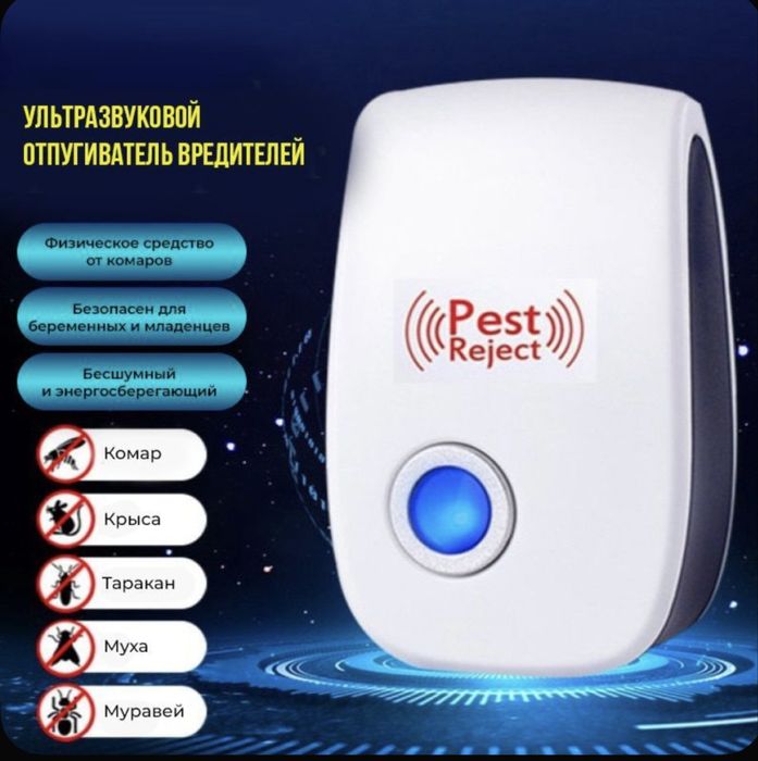 Ультрозвуковой отпугиватель