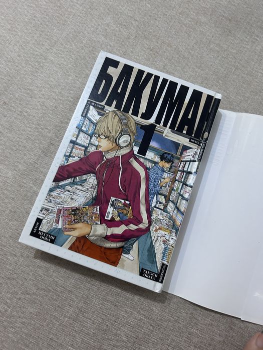 Бакуман манга, 1 том.
