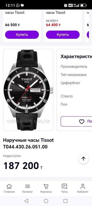 Продам часы Tissot