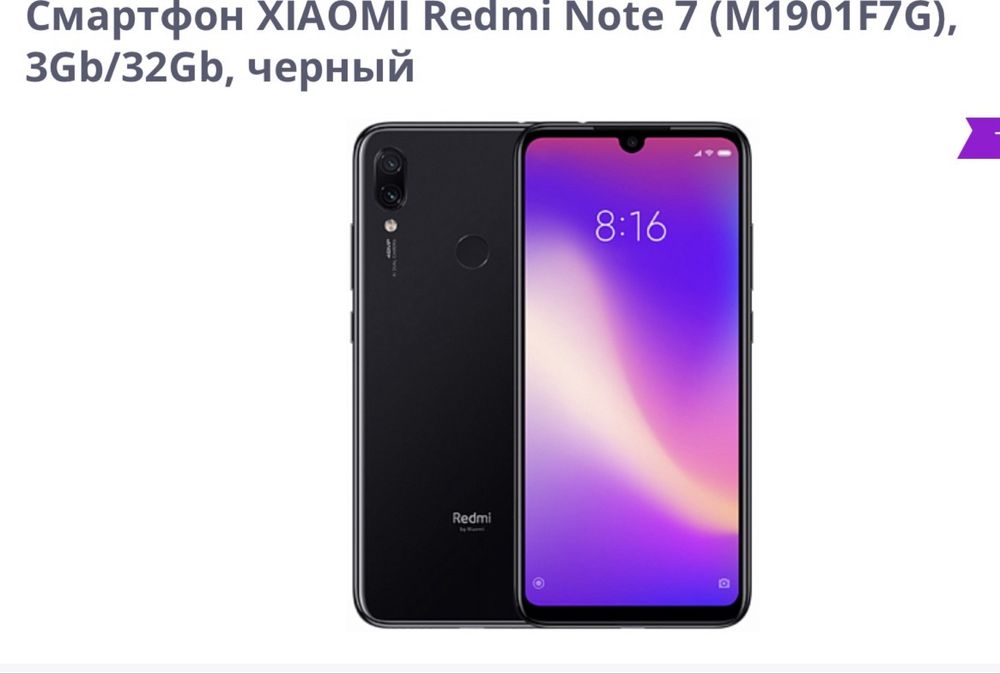 Продаю смарфон Redmi note 7