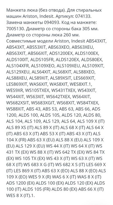 Манжета оригинал для стиральной машины INDEZIT-ARISTON