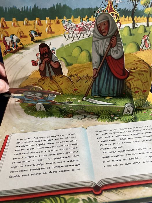 Котаракът  с чизми.Kubasta.1974.POP UP.