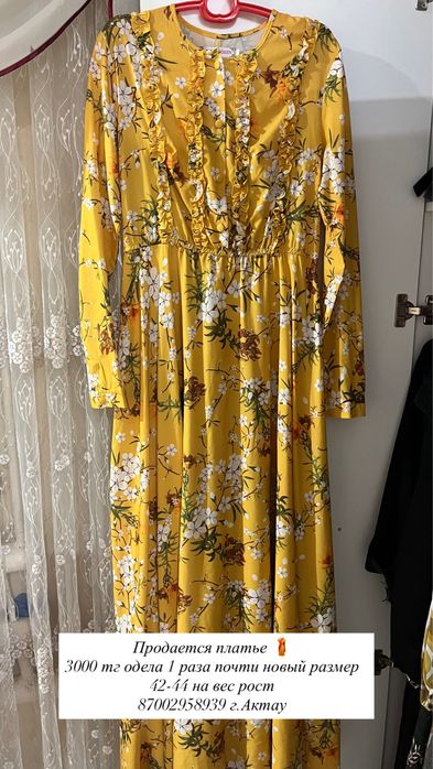 Продается все платье