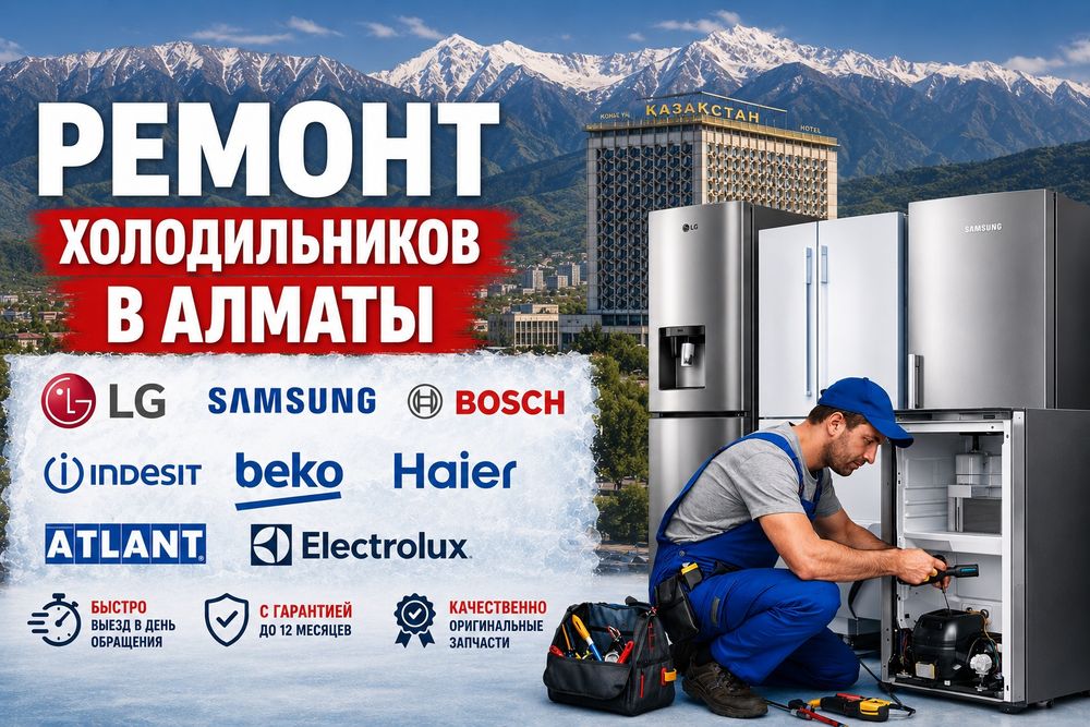 Ремонт холодильников морозильников