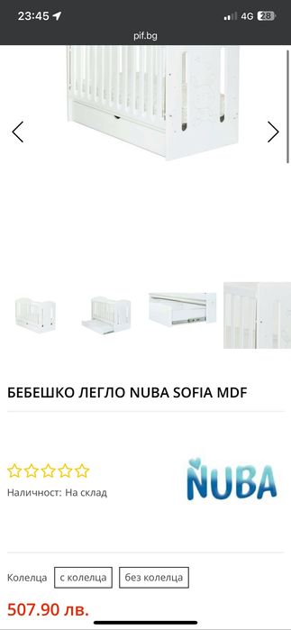 Бебешко легло NUBA