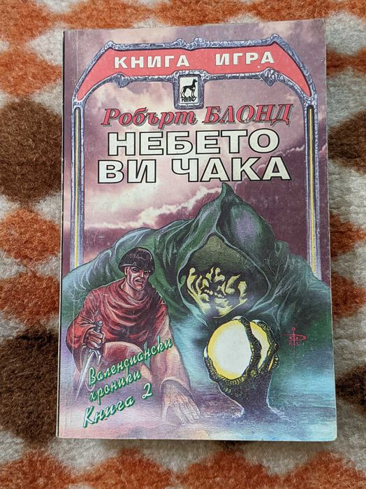 Книги- игри на цена  от 25 до 60 лева